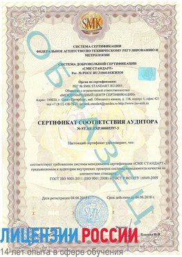 Образец сертификата соответствия аудитора №ST.RU.EXP.00005397-3 Томск Сертификат ISO/TS 16949